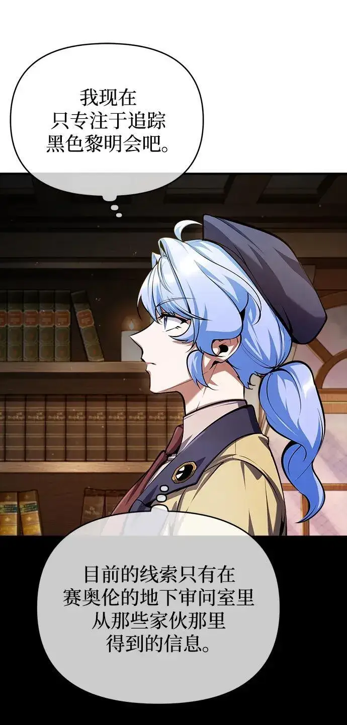 《魔法学院的伪装教师》[第79话] 真相图38