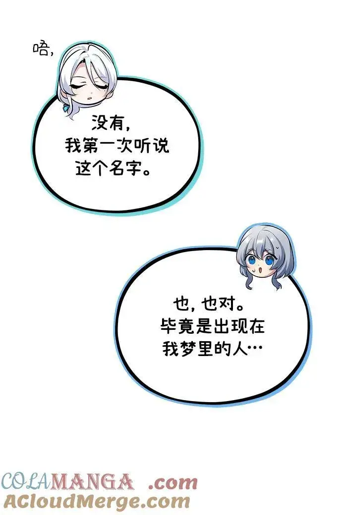 《魔法学院的伪装教师》[第79话] 真相图4