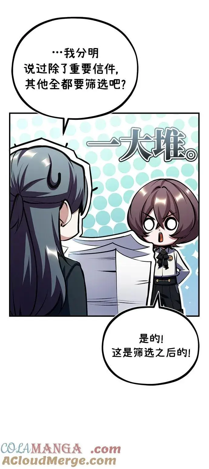 《魔法学院的伪装教师》[第79话] 真相图43