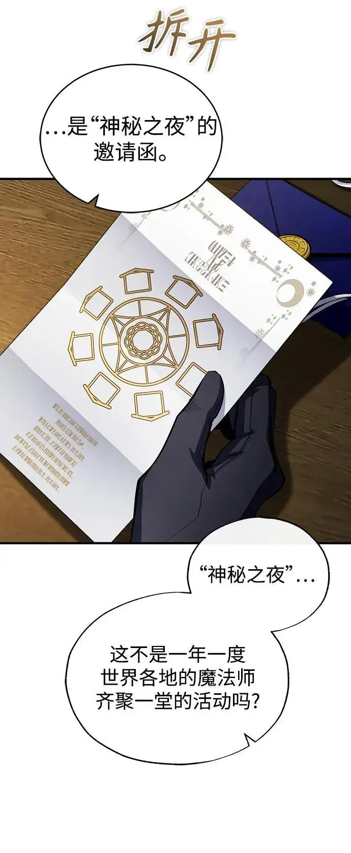 《魔法学院的伪装教师》[第79话] 真相图45