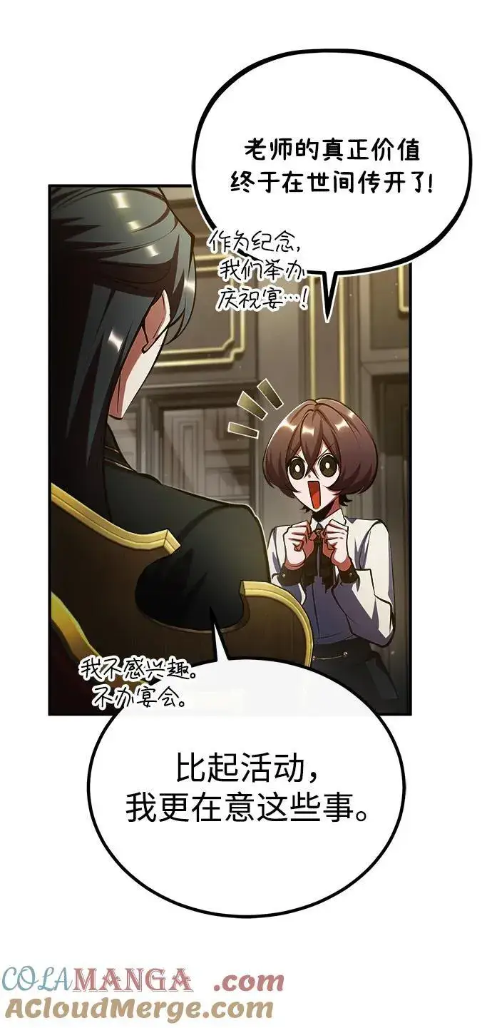 《魔法学院的伪装教师》[第79话] 真相图46