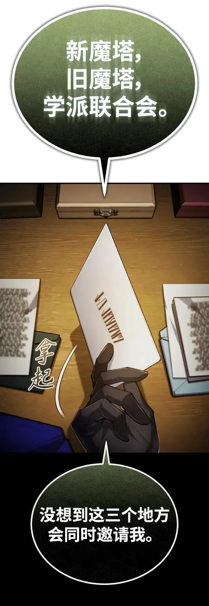 《魔法学院的伪装教师》[第79话] 真相图47