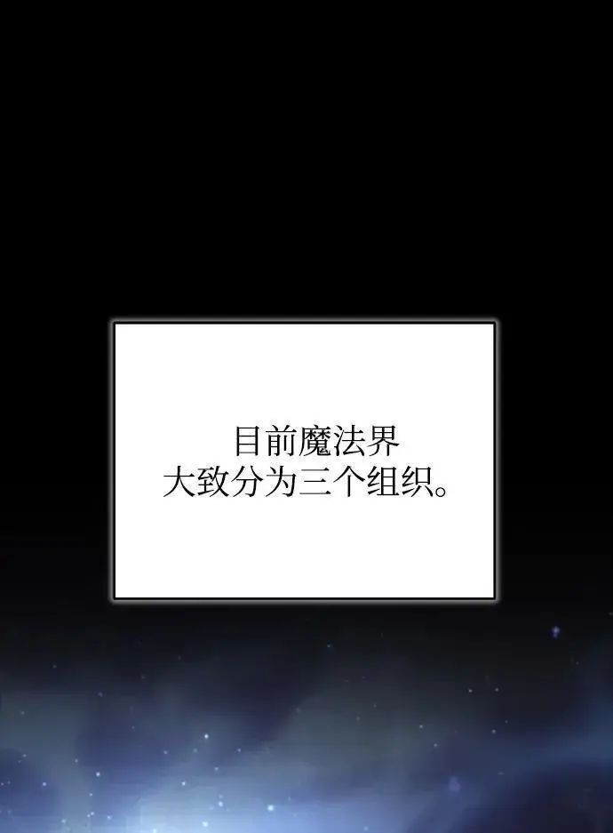 《魔法学院的伪装教师》[第79话] 真相图48