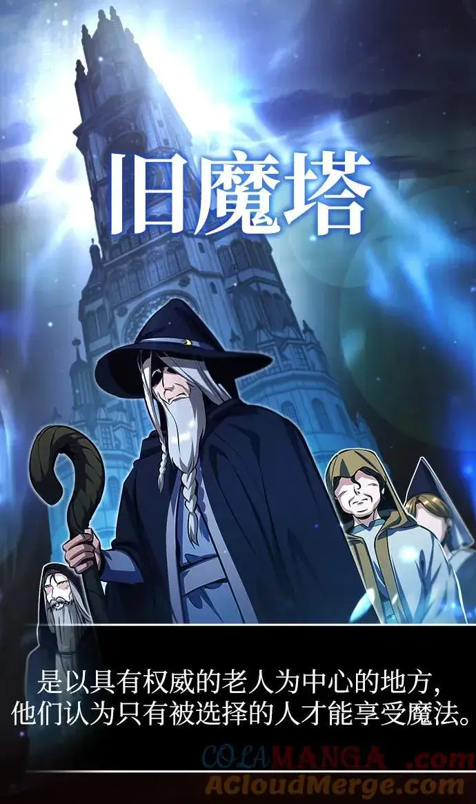 《魔法学院的伪装教师》[第79话] 真相图49