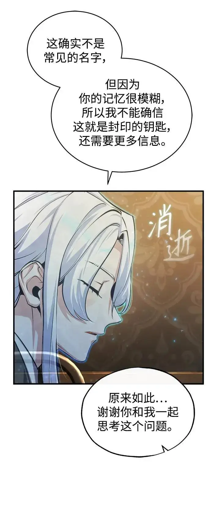 《魔法学院的伪装教师》[第79话] 真相图5