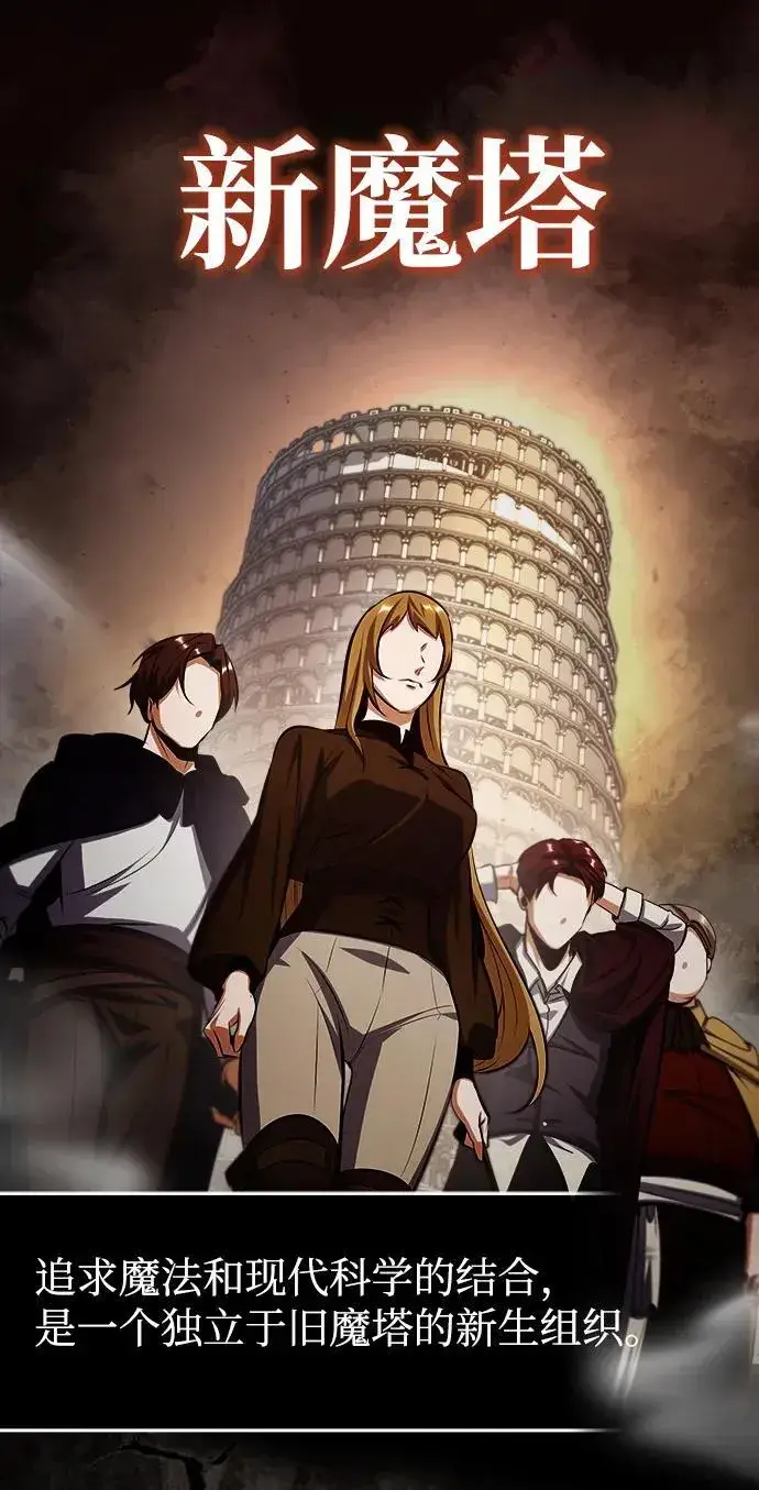 《魔法学院的伪装教师》[第79话] 真相图50