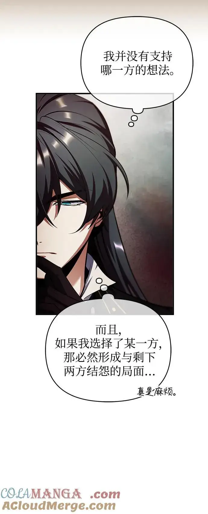 《魔法学院的伪装教师》[第79话] 真相图52