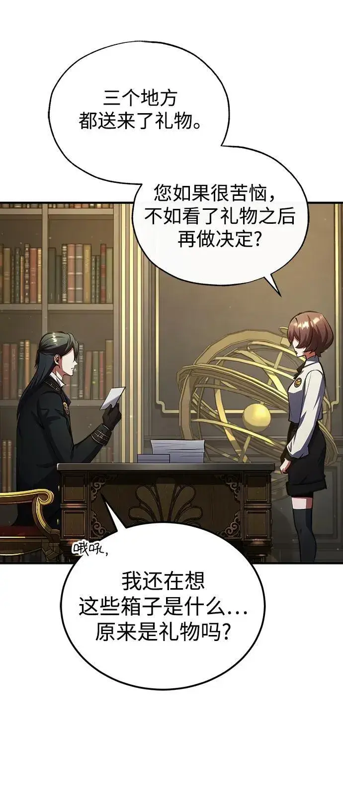 《魔法学院的伪装教师》[第79话] 真相图53