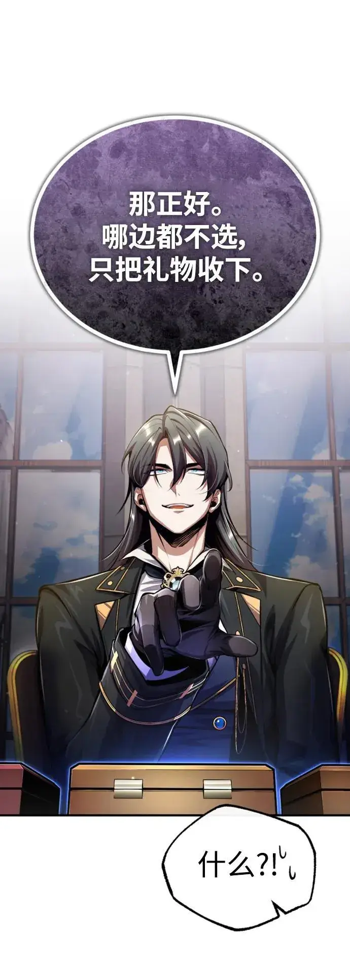 《魔法学院的伪装教师》[第79话] 真相图54