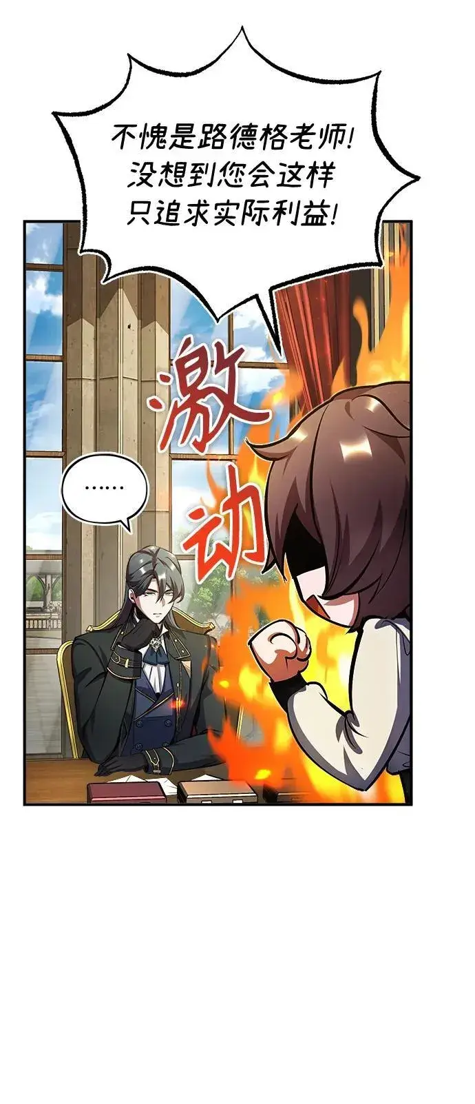 《魔法学院的伪装教师》[第79话] 真相图56