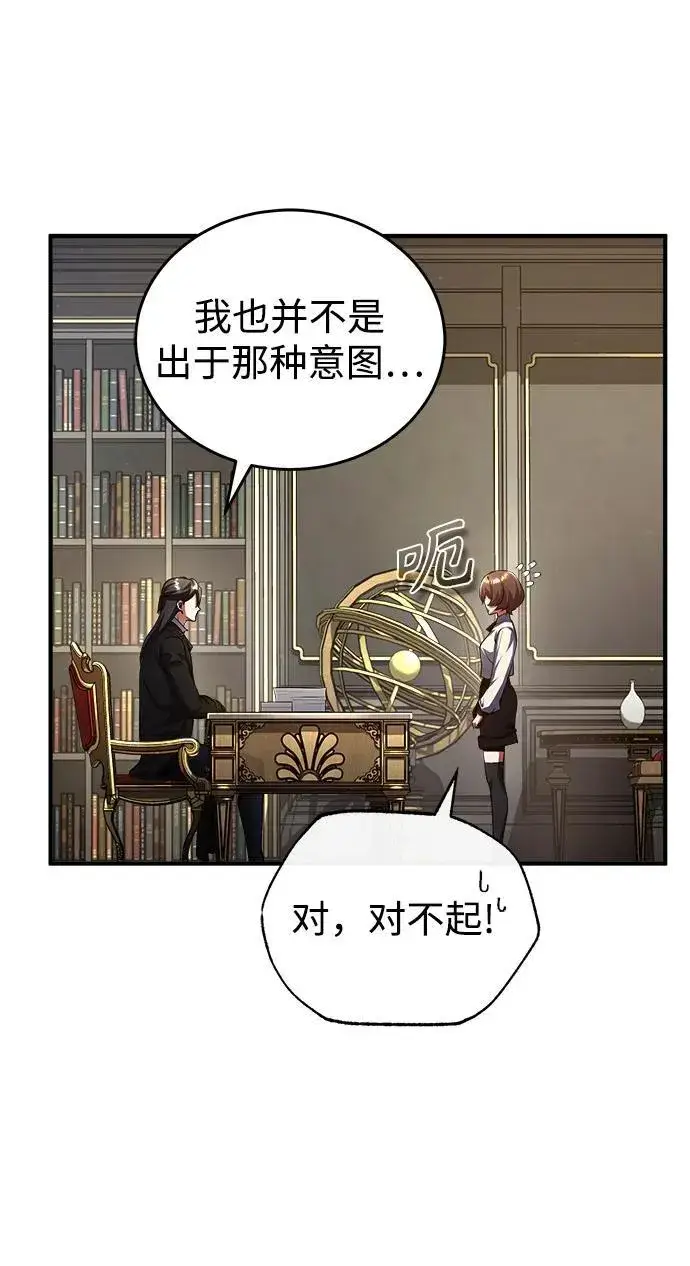 《魔法学院的伪装教师》[第79话] 真相图57