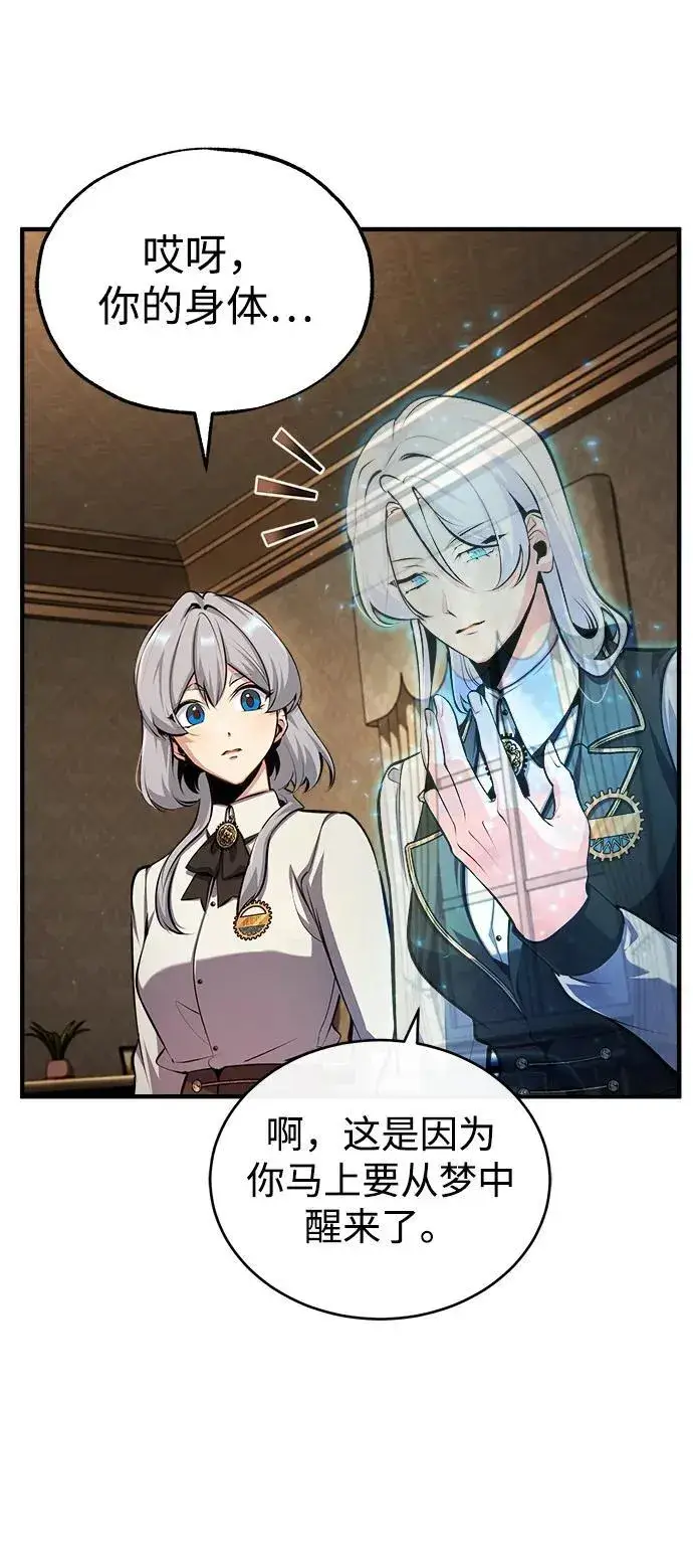 《魔法学院的伪装教师》[第79话] 真相图6