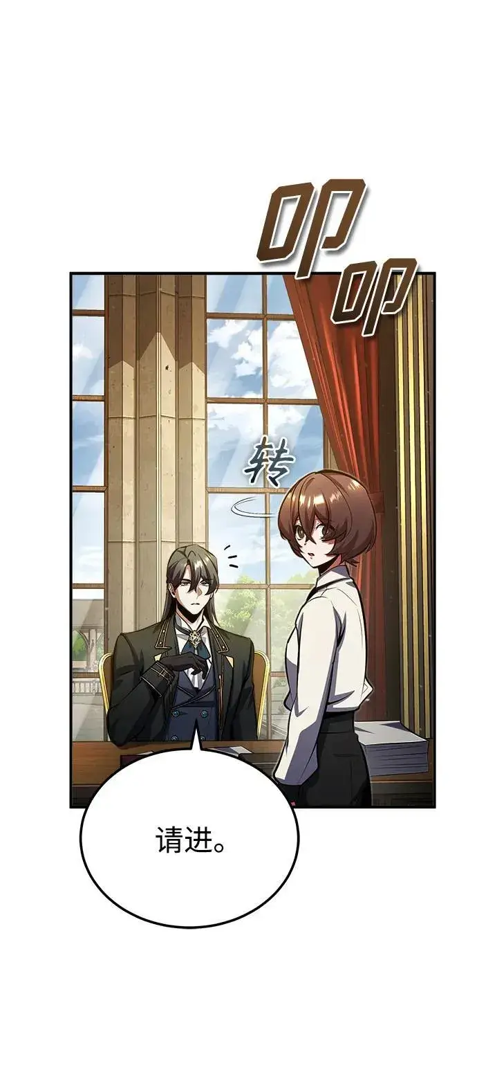 《魔法学院的伪装教师》[第79话] 真相图60