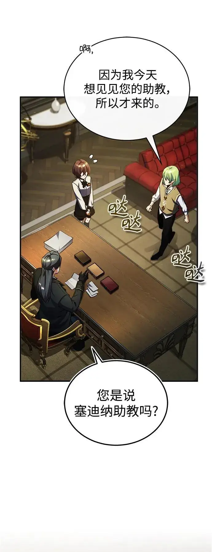《魔法学院的伪装教师》[第79话] 真相图62