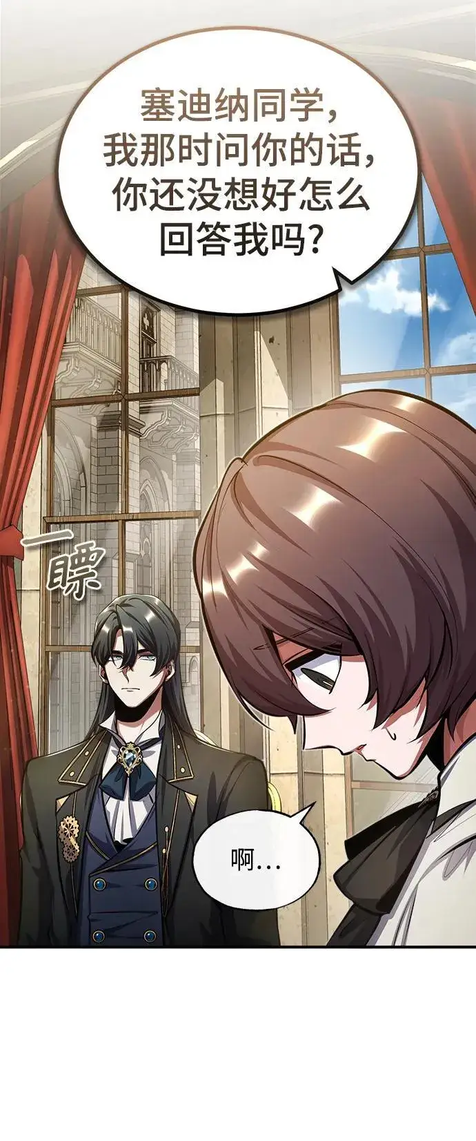 《魔法学院的伪装教师》[第79话] 真相图63