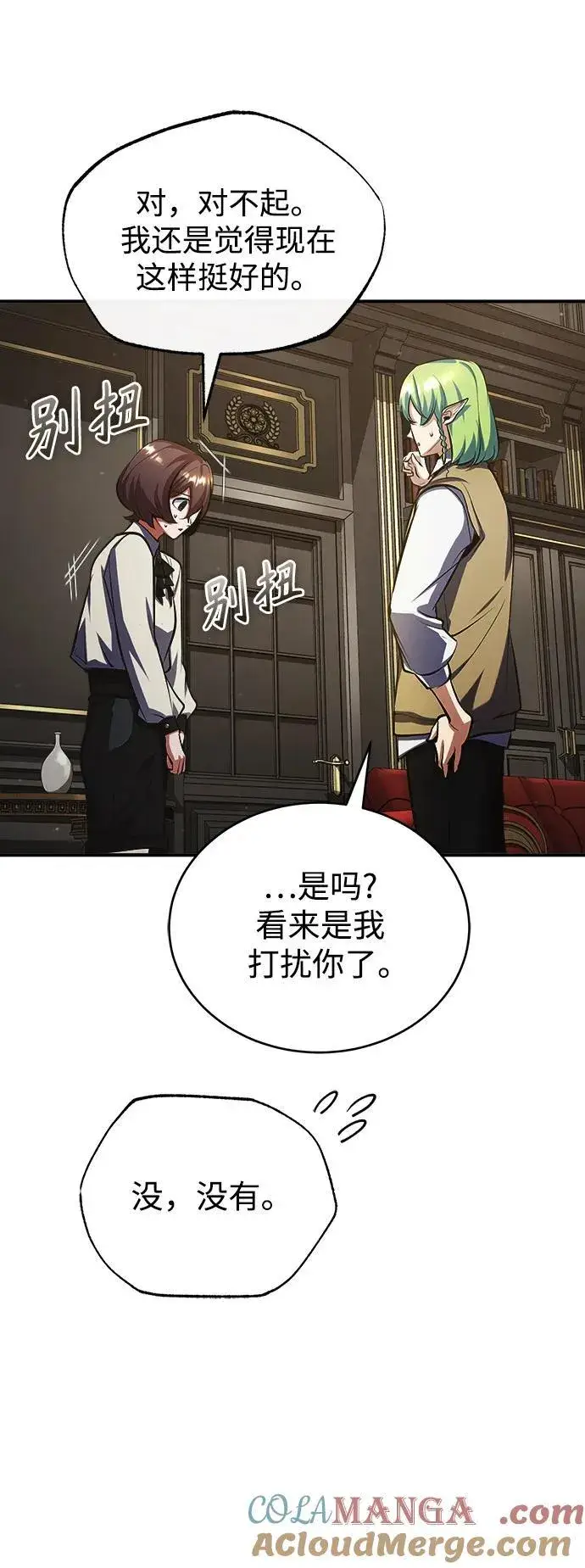 《魔法学院的伪装教师》[第79话] 真相图64