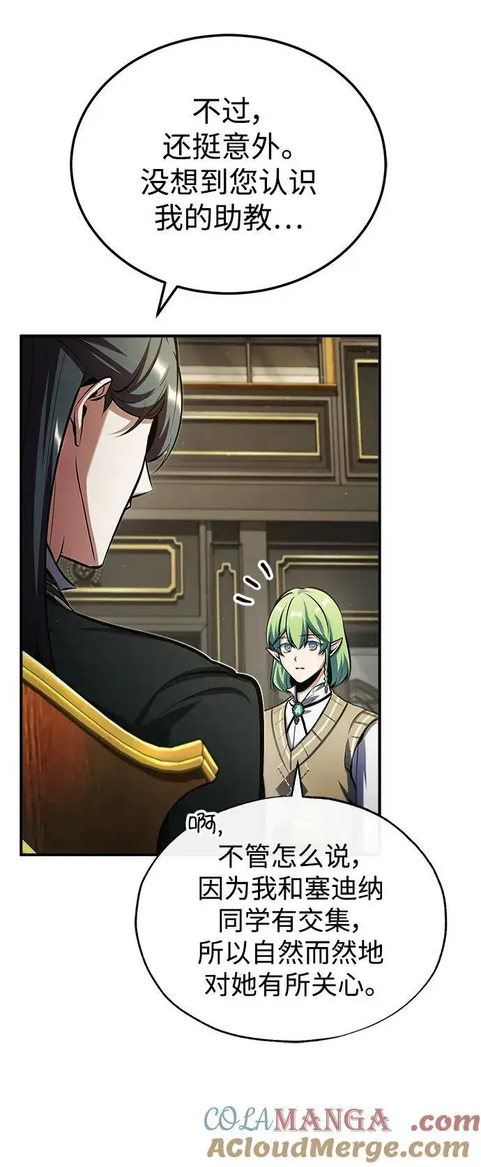 《魔法学院的伪装教师》[第79话] 真相图67