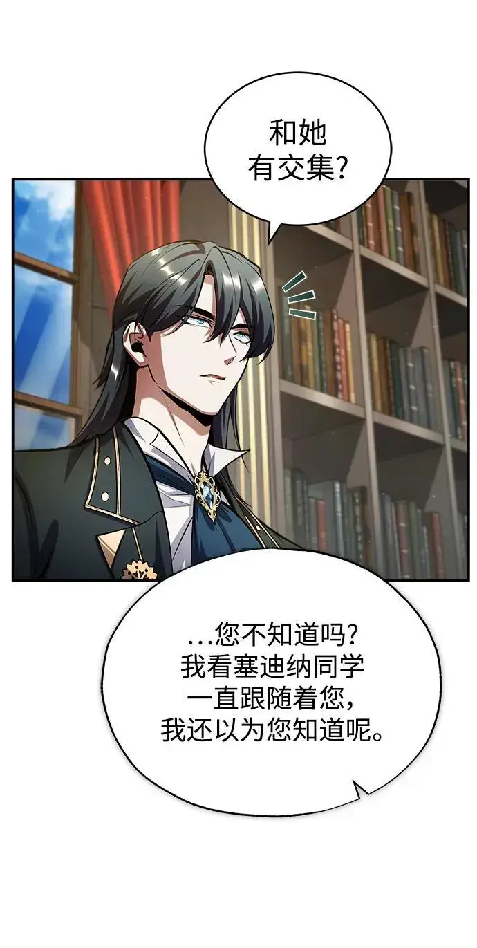 《魔法学院的伪装教师》[第79话] 真相图68