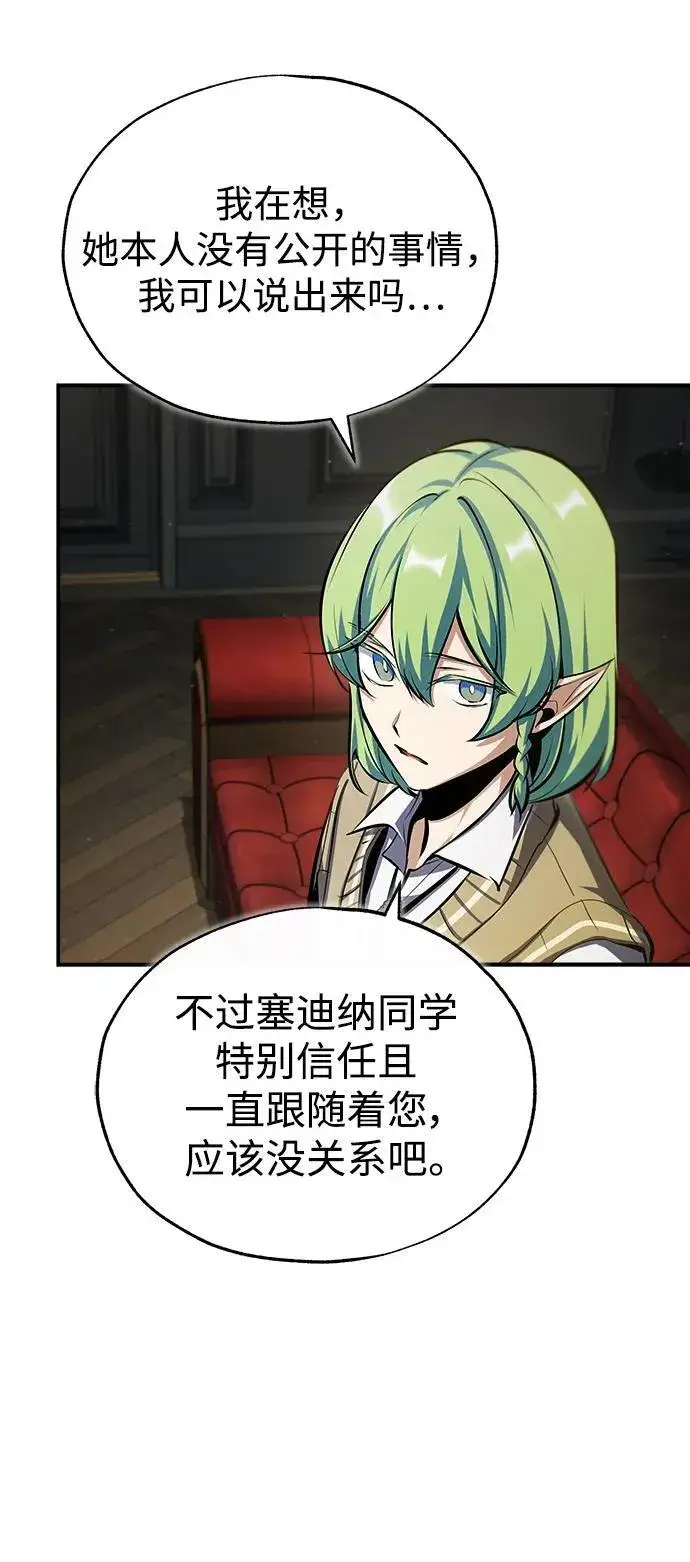 《魔法学院的伪装教师》[第79话] 真相图69
