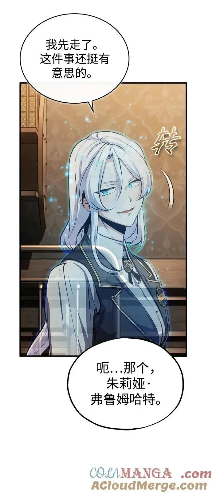 《魔法学院的伪装教师》[第79话] 真相图7