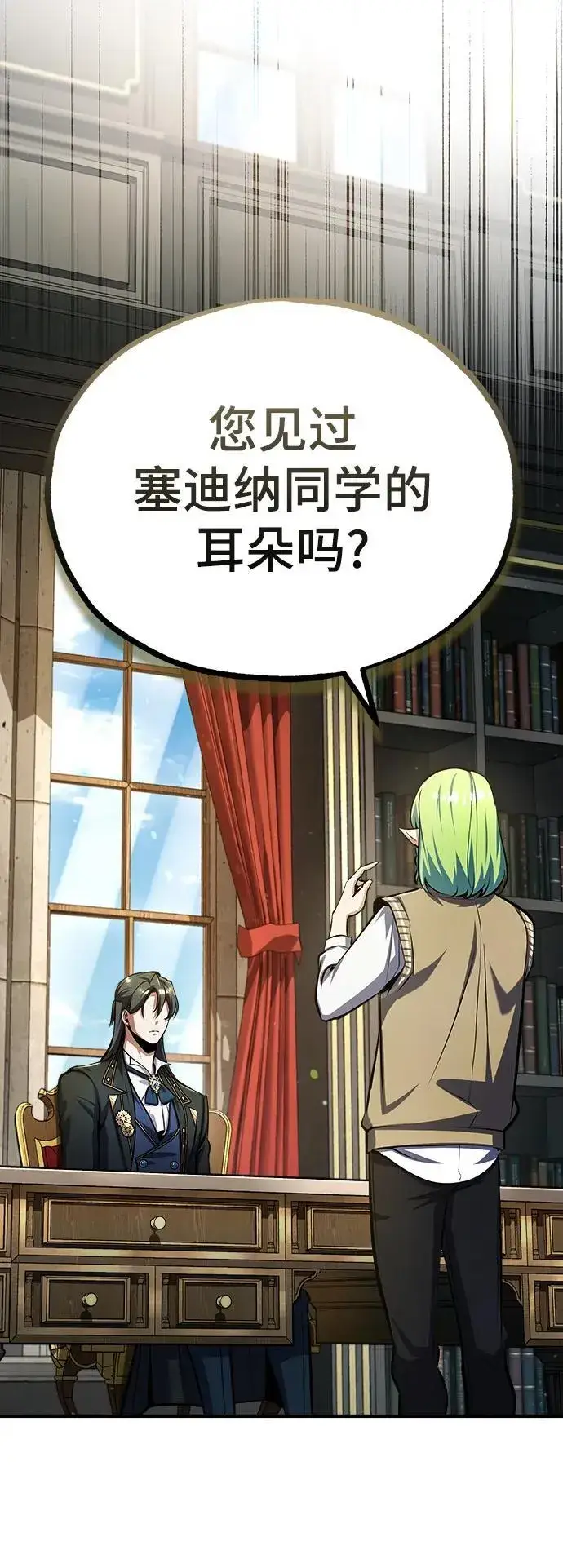 《魔法学院的伪装教师》[第79话] 真相图71