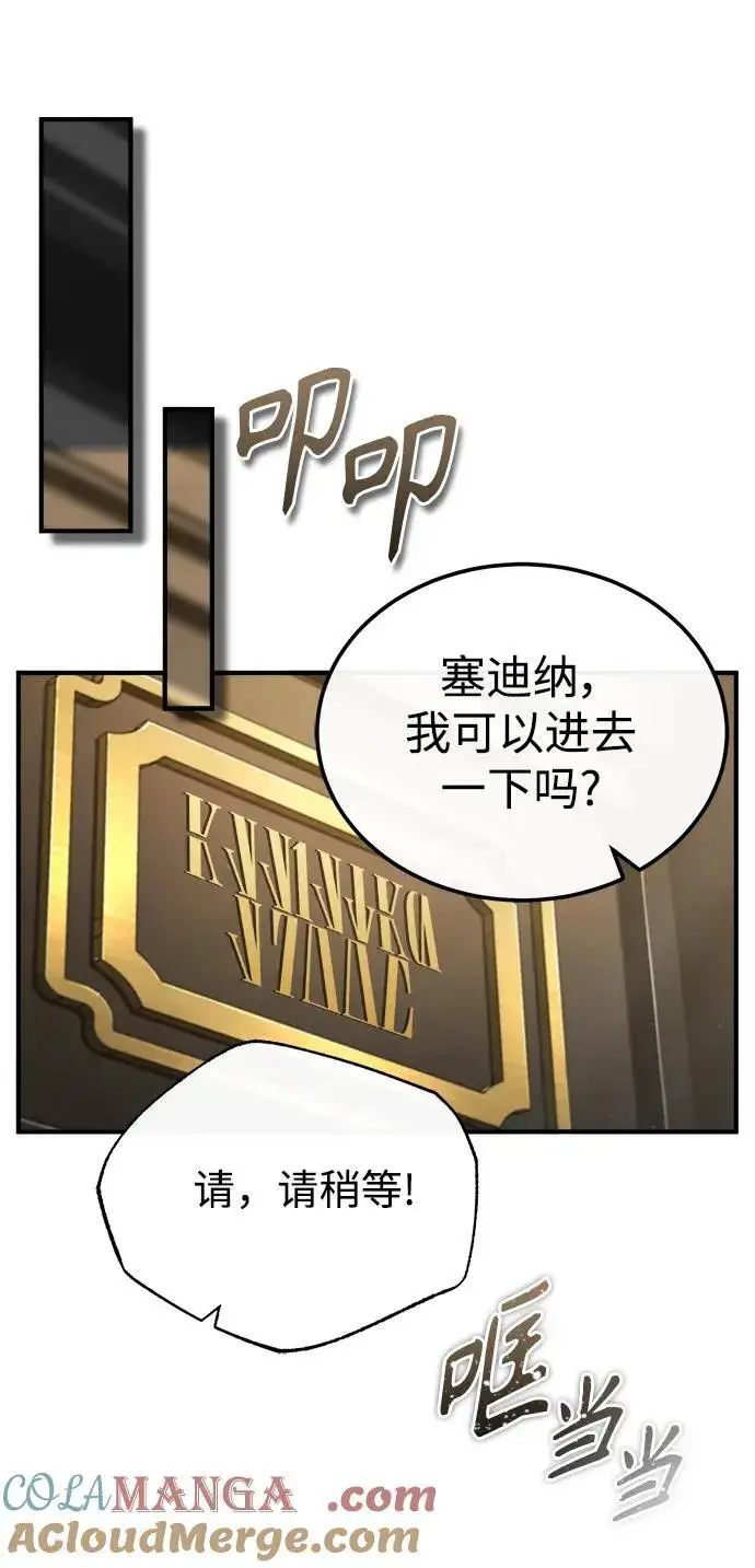《魔法学院的伪装教师》[第79话] 真相图76
