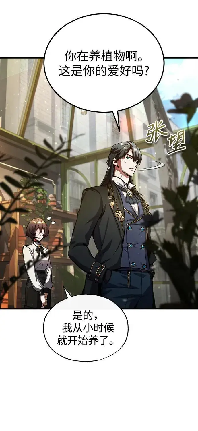 《魔法学院的伪装教师》[第79话] 真相图78
