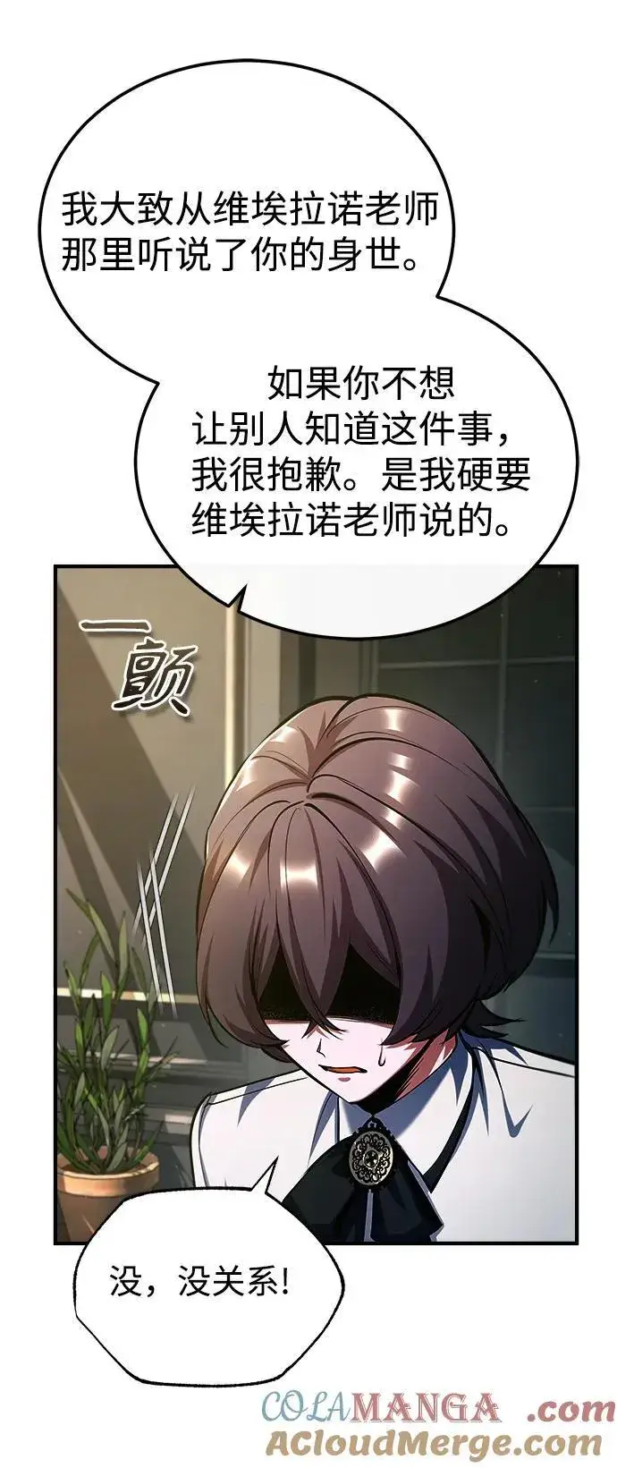 《魔法学院的伪装教师》[第79话] 真相图79