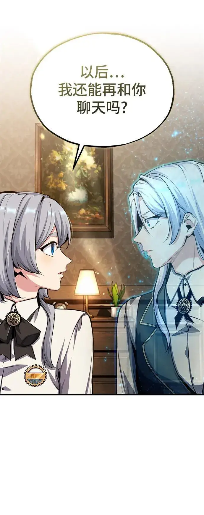 《魔法学院的伪装教师》[第79话] 真相图8
