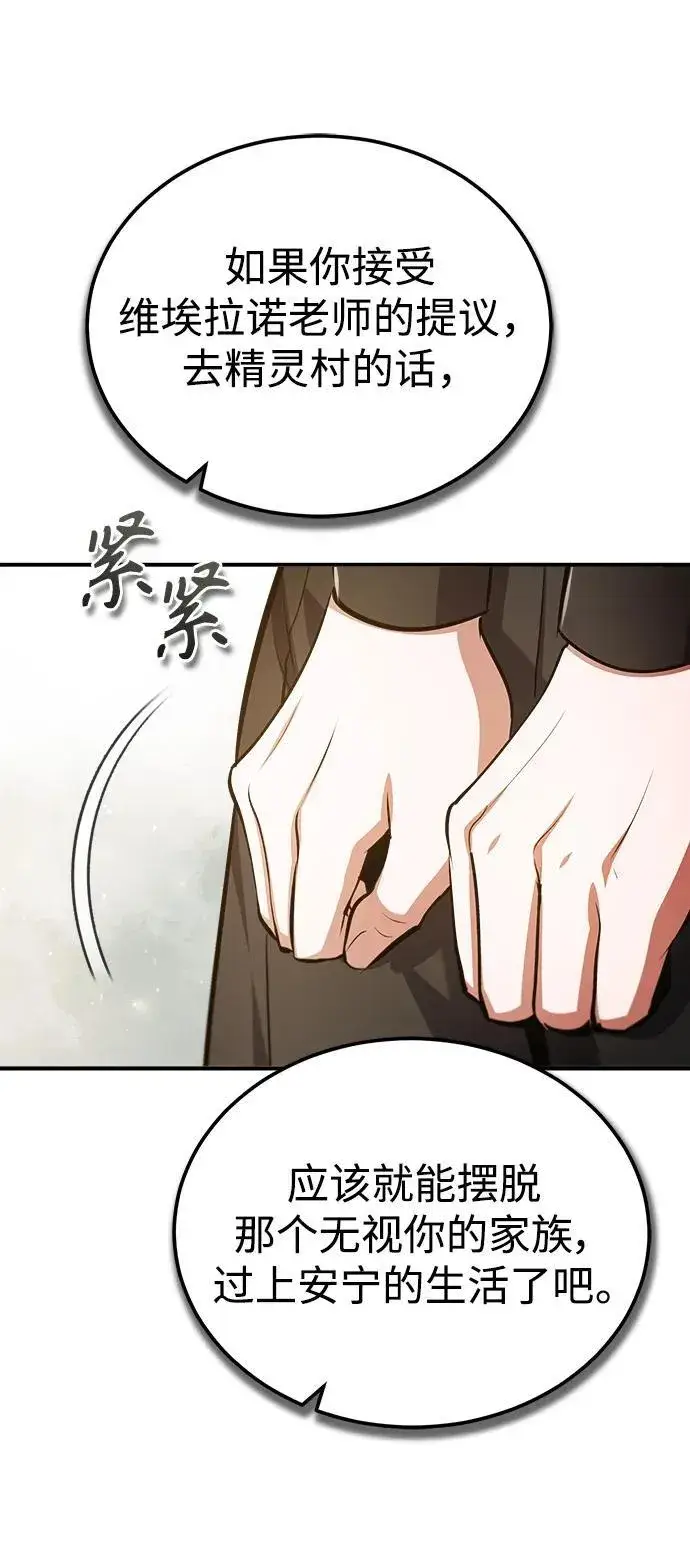 《魔法学院的伪装教师》[第79话] 真相图80