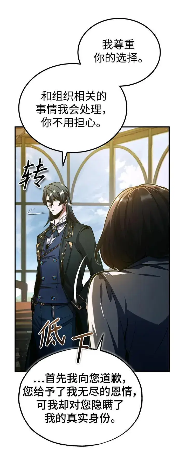 《魔法学院的伪装教师》[第79话] 真相图81