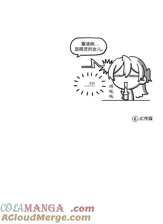 《魔法学院的伪装教师》[第79话] 真相图88