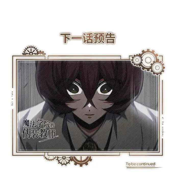 《魔法学院的伪装教师》[第79话] 真相图89