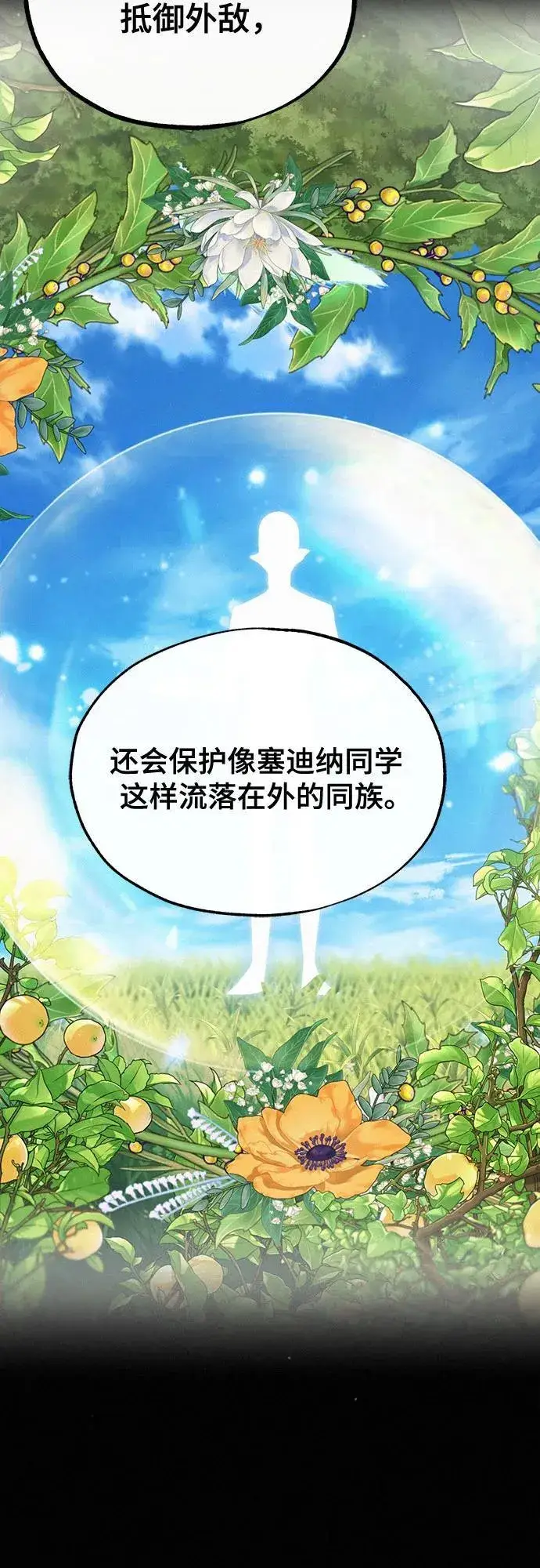 《魔法学院的伪装教师》[第80话] 真实想法图11