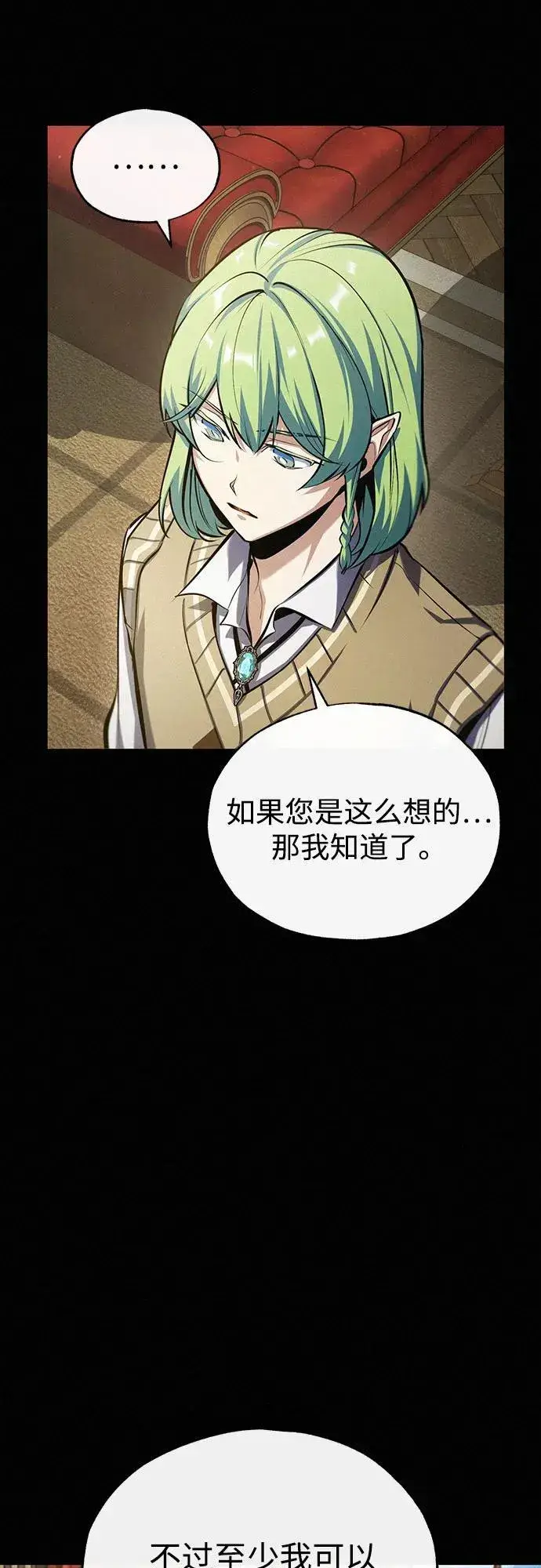 《魔法学院的伪装教师》[第80话] 真实想法图15