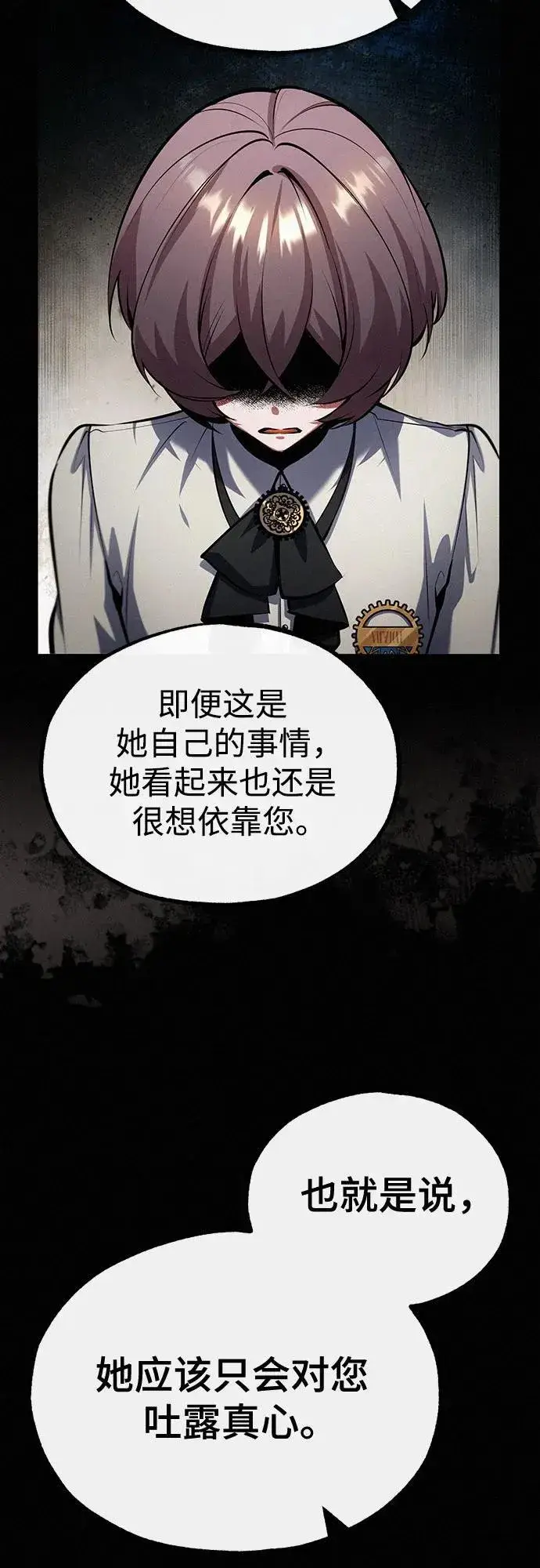 《魔法学院的伪装教师》[第80话] 真实想法图17