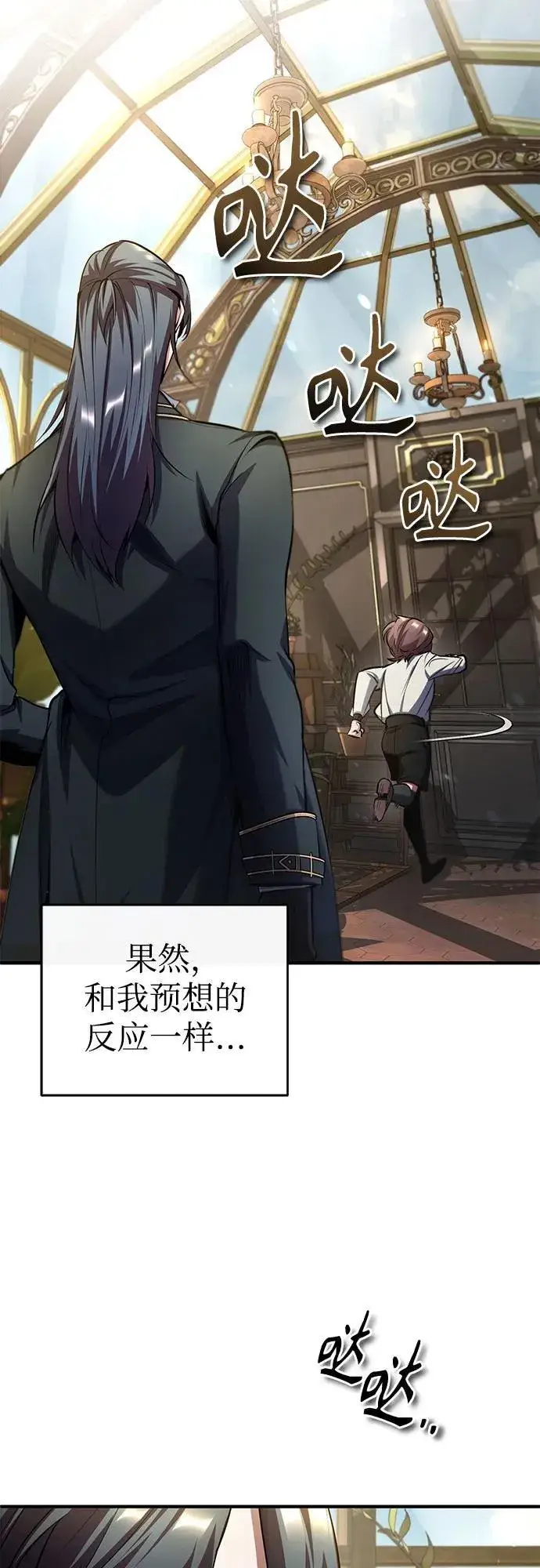《魔法学院的伪装教师》[第80话] 真实想法图27