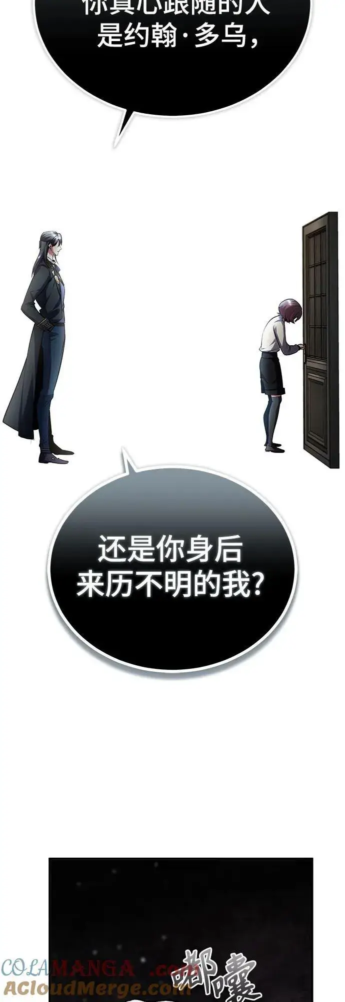 《魔法学院的伪装教师》[第80话] 真实想法图31
