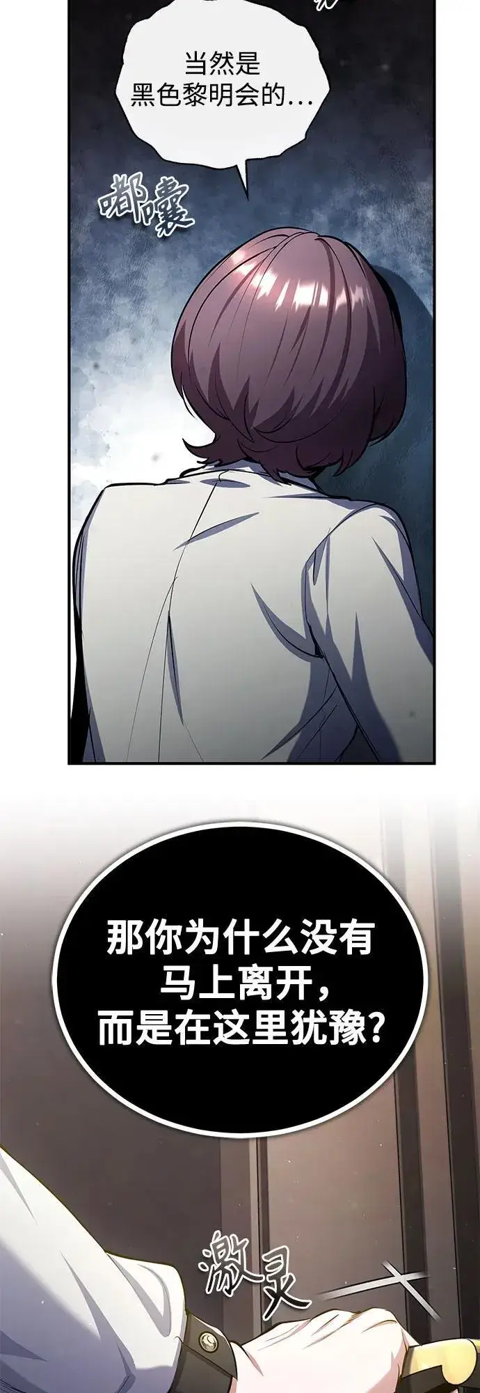 《魔法学院的伪装教师》[第80话] 真实想法图32