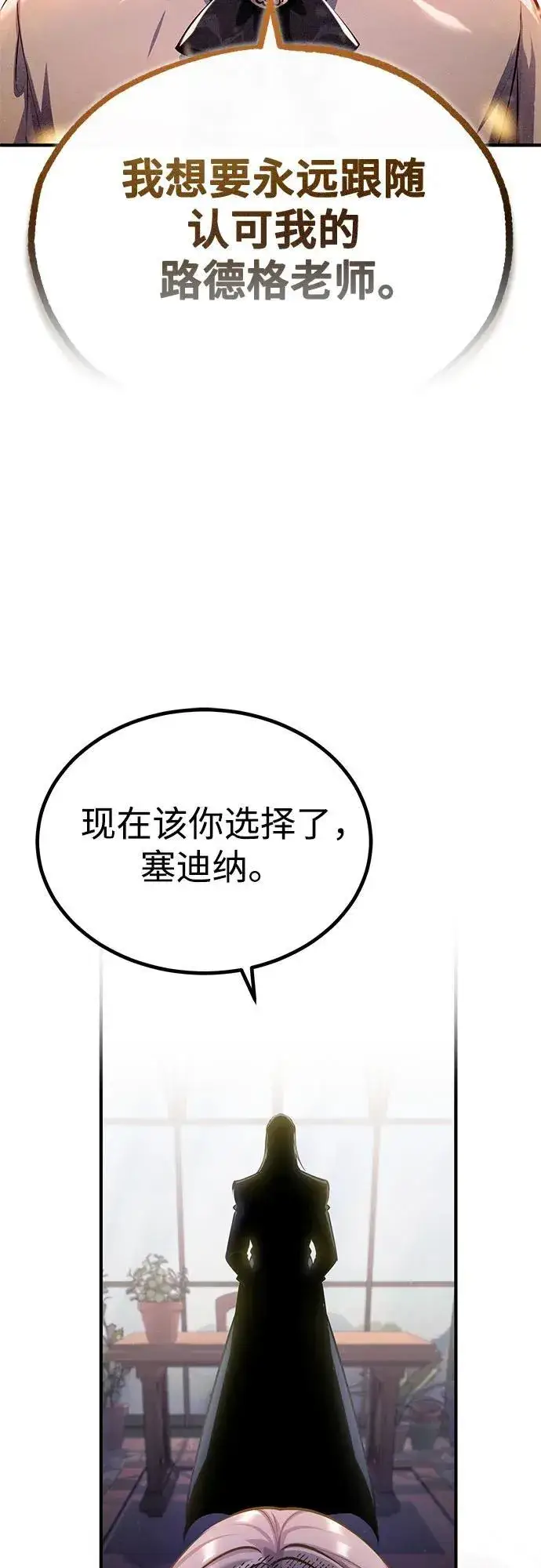 《魔法学院的伪装教师》[第80话] 真实想法图35