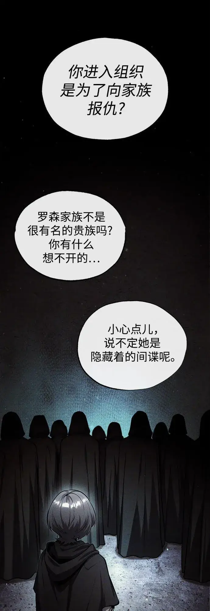 《魔法学院的伪装教师》[第80话] 真实想法图41