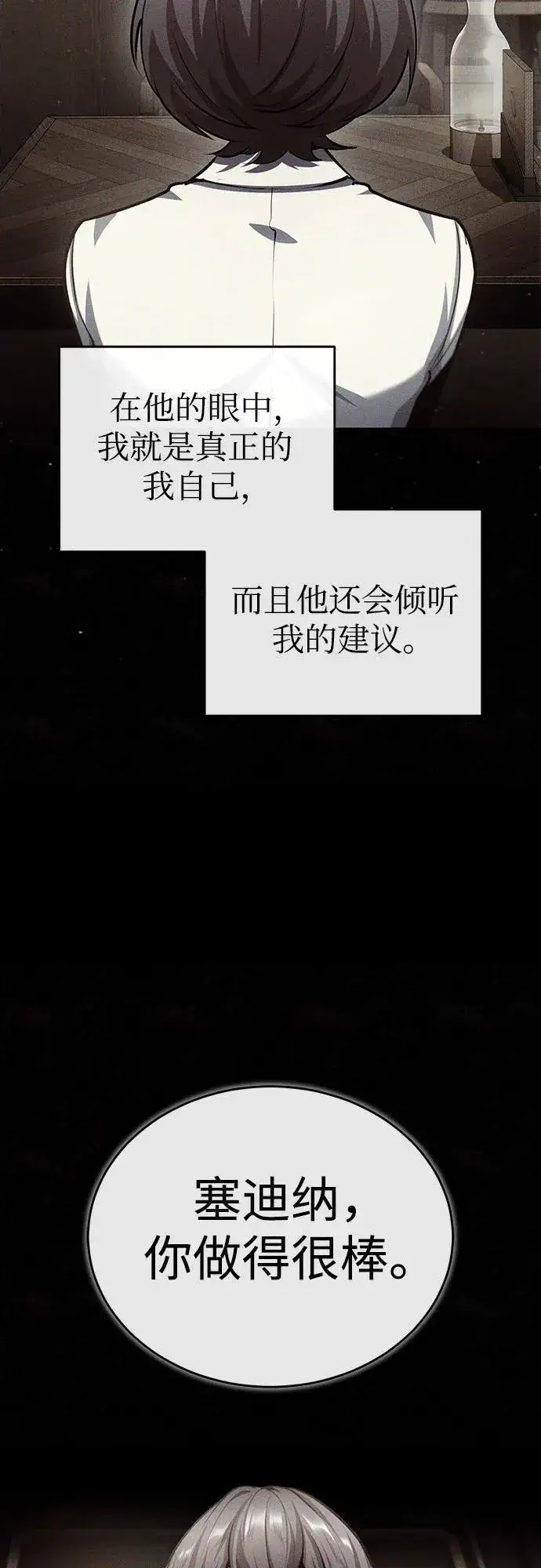 《魔法学院的伪装教师》[第80话] 真实想法图45