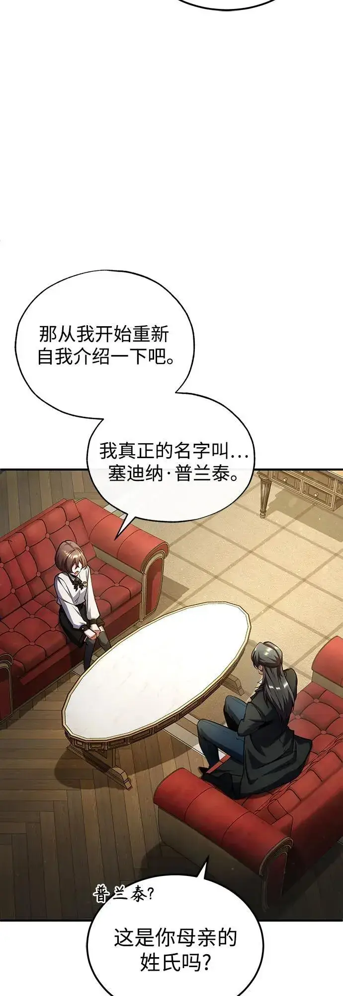 《魔法学院的伪装教师》[第80话] 真实想法图50