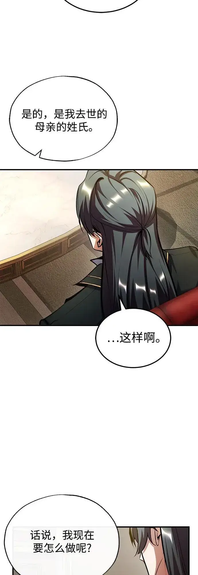 《魔法学院的伪装教师》[第80话] 真实想法图51