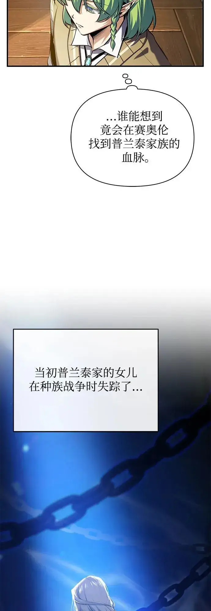 《魔法学院的伪装教师》[第80话] 真实想法图57