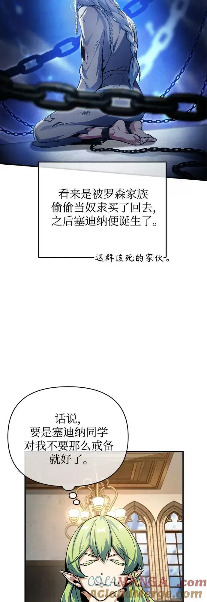 《魔法学院的伪装教师》[第80话] 真实想法图58