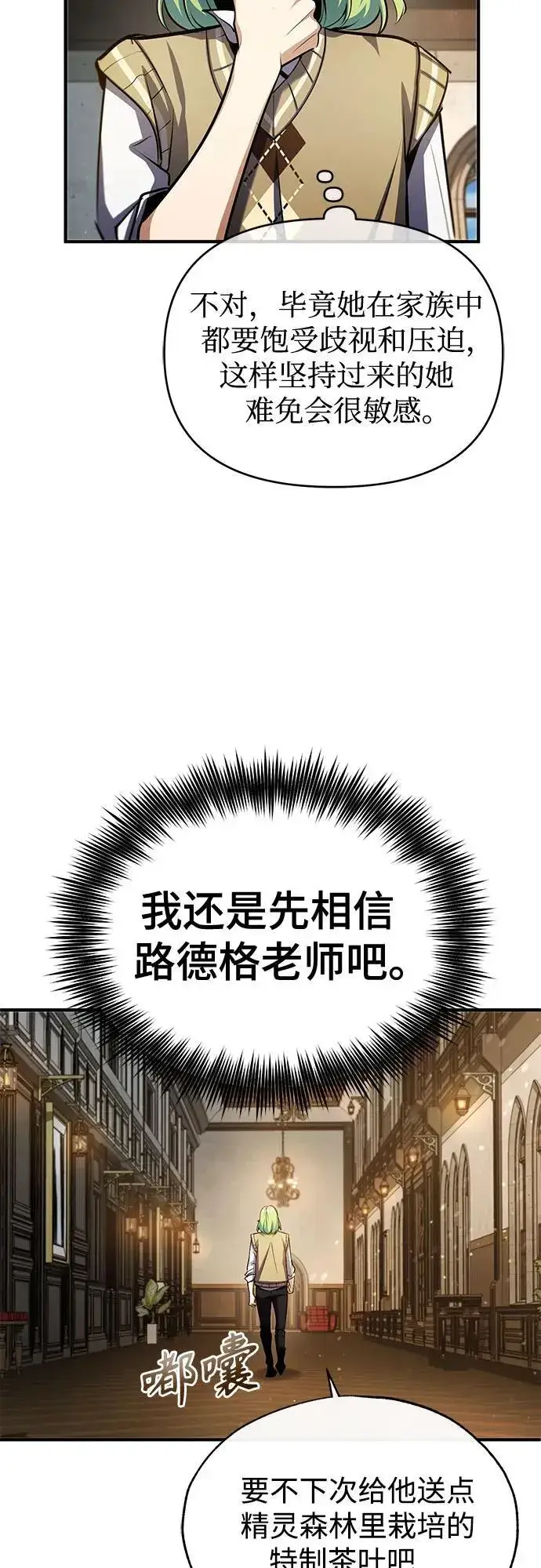 《魔法学院的伪装教师》[第80话] 真实想法图59