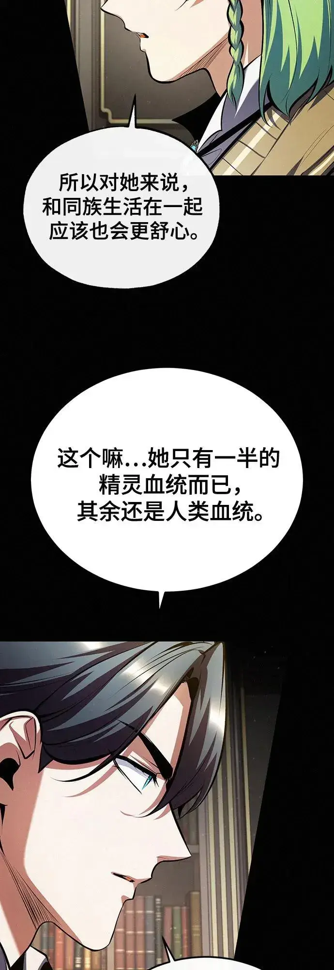 《魔法学院的伪装教师》[第80话] 真实想法图6