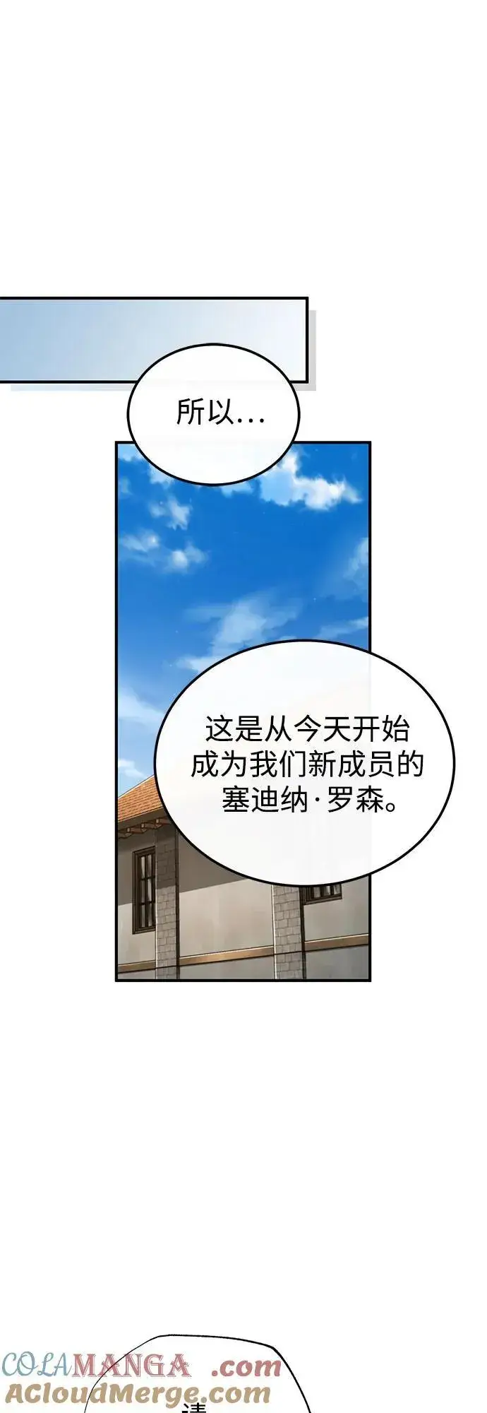 《魔法学院的伪装教师》[第80话] 真实想法图61