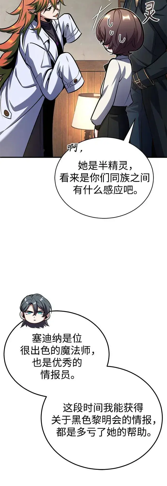 《魔法学院的伪装教师》[第80话] 真实想法图63